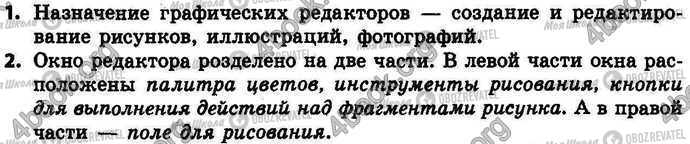 ГДЗ Інформатика 4 клас сторінка §.12 Зад.1-2